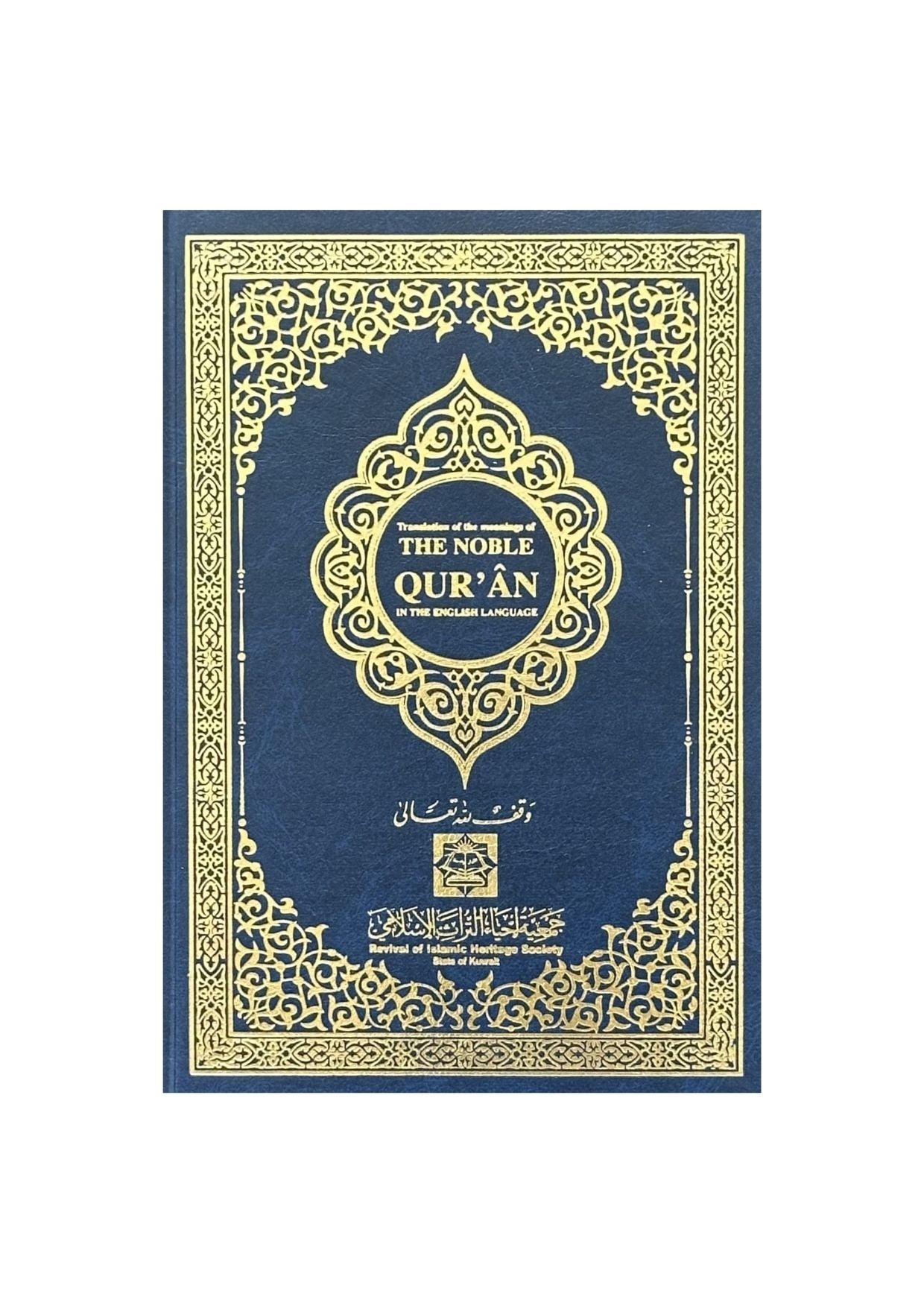 Occasion - Translation of the meanings of The Noble Qur'ân
