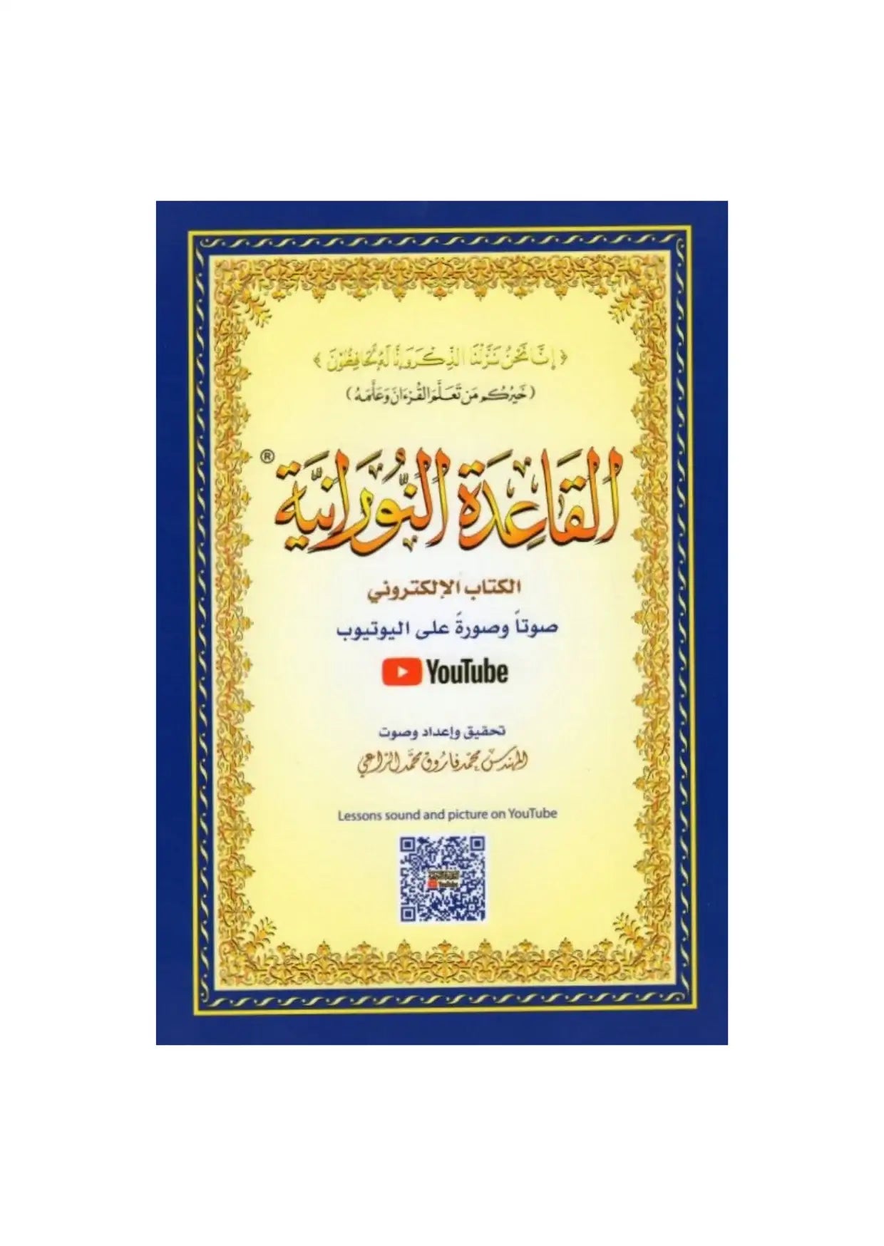 Couverture du livre islamique Al-Qaida An-Nouraniya avec texte arabe, cadre coloré et QR code.