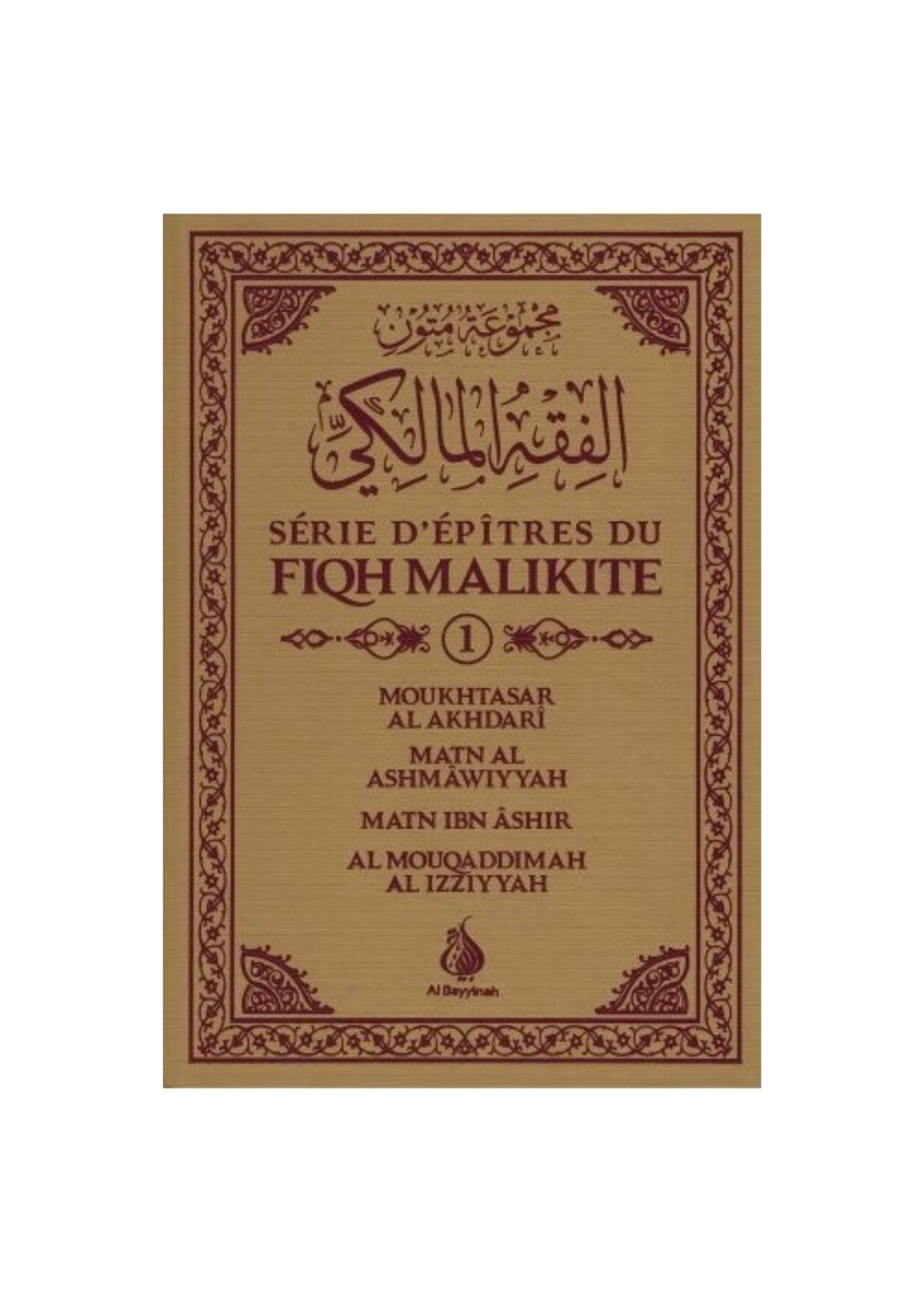 Série d'épitres du Fiqh Malikite ( 1 ) - Nouvelle traduction