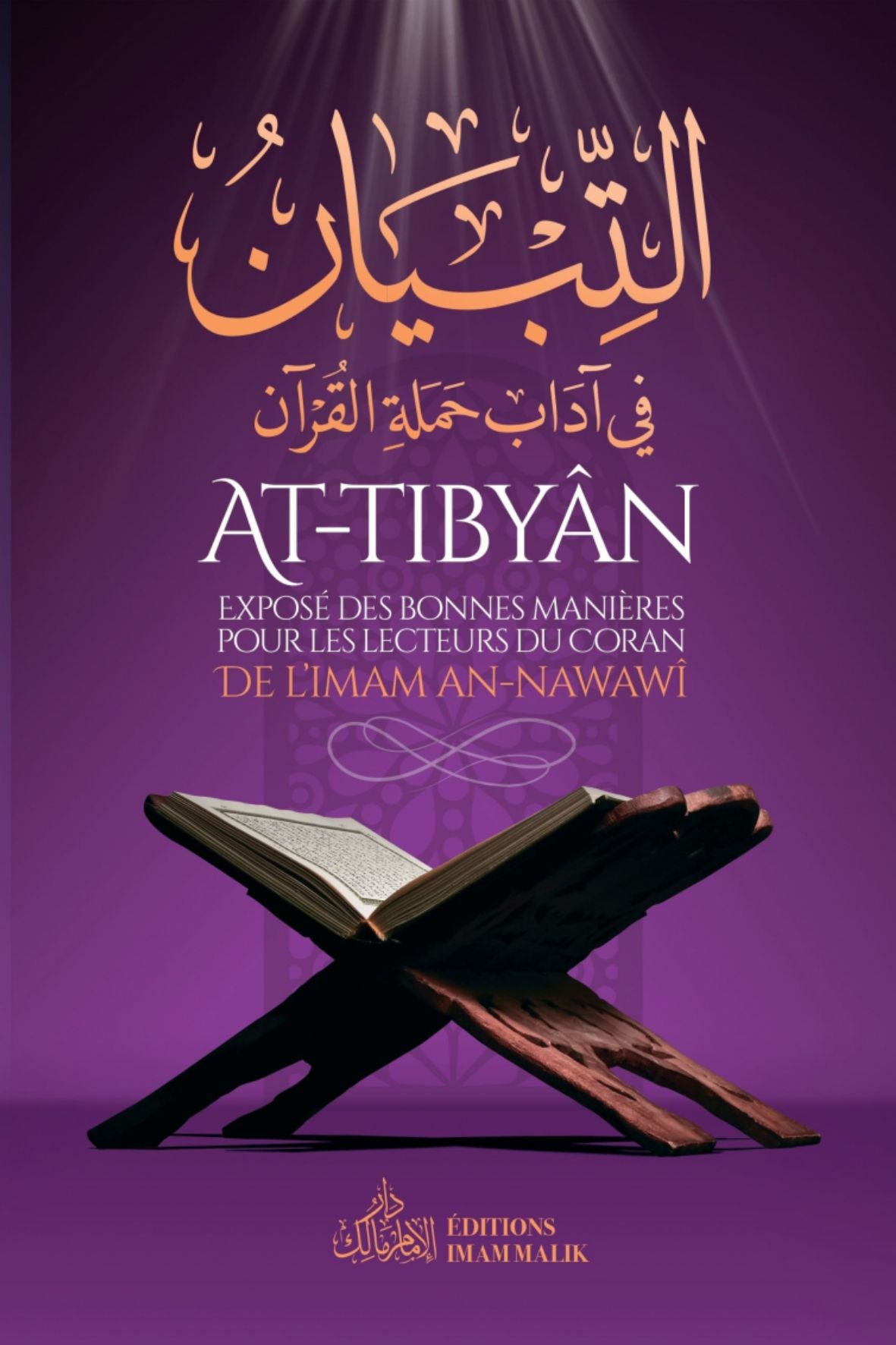 At-Tibyân - Exposé des bonnes manières pour les lecteurs du Coran