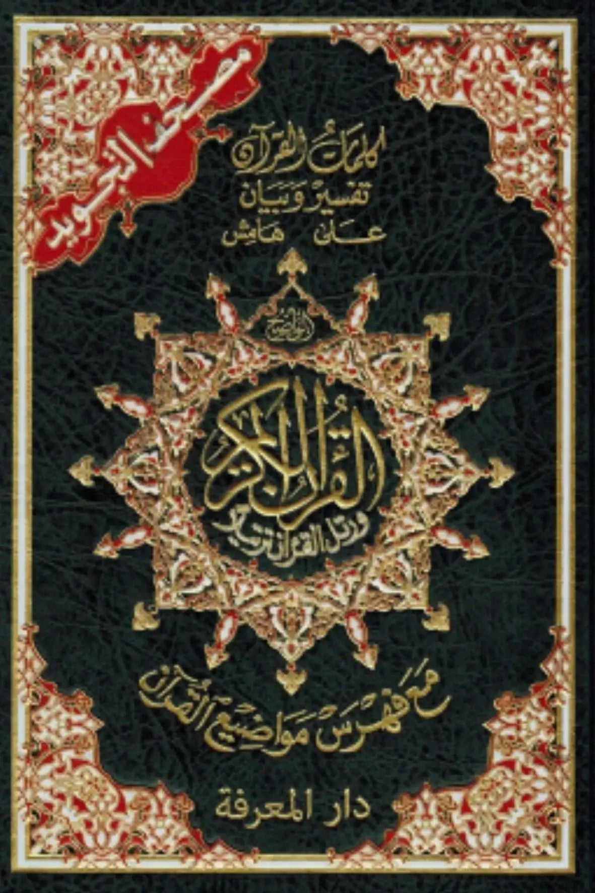 Coran Tajwid Hafs français — acheter Coran en ligne Canada