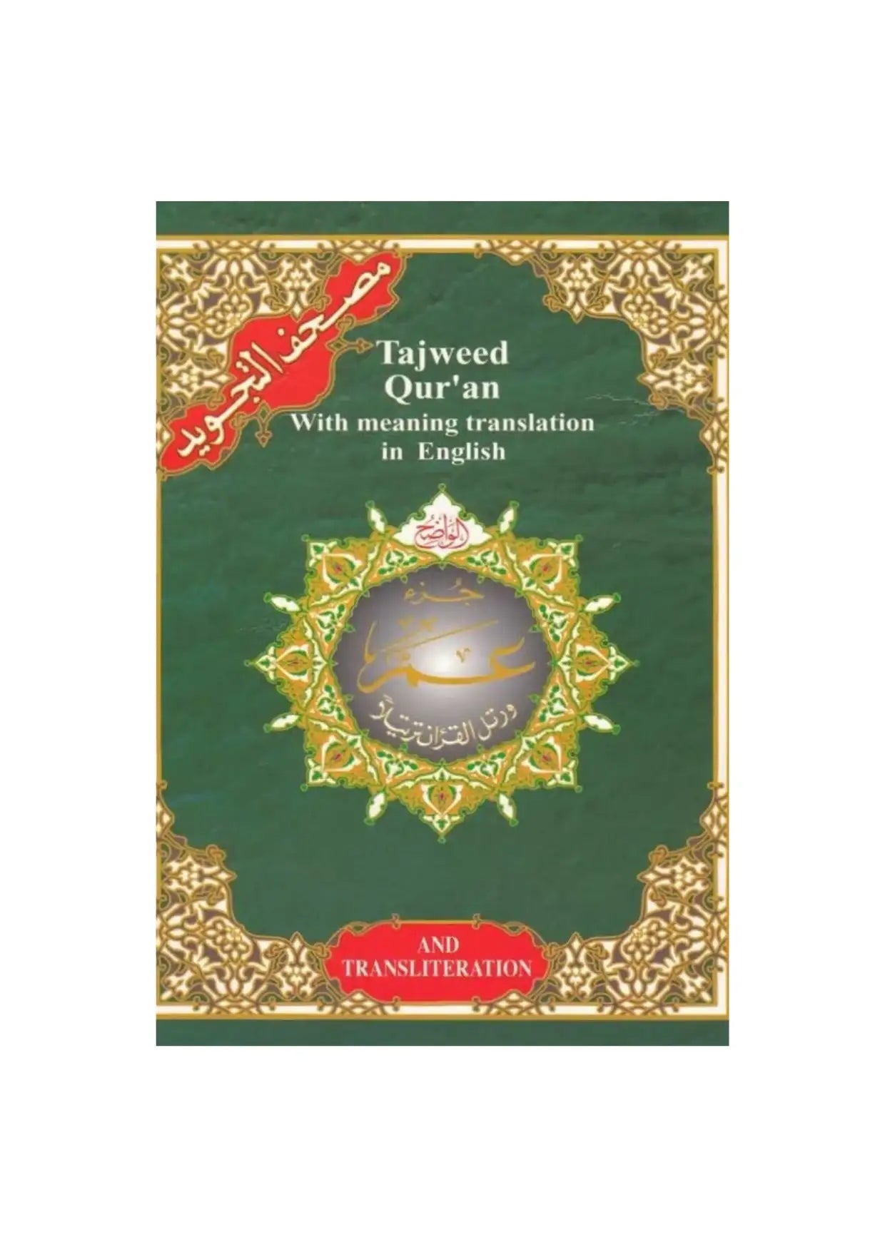 Juz Amma English tajwid phonetics Hafs — Islamic bookstore Canada